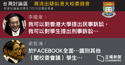 《立場新聞》製圖