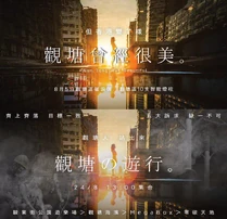 8月24日九龍東觀塘大遊行文宣2