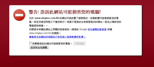 Google Chrome 一度警告用家《星島日報》的網站為已被回報的有害網站