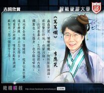 10325771 618419321582149 7105434142476183839 n.jpg (74 KB) 蘇錦樑:篤篤爛