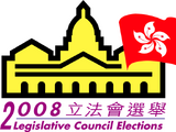 2008年立法會選舉