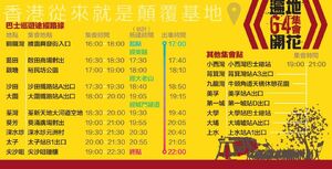 11070766 907803765949458 2296778298177274141 n.jpg (84 KB) 熱血時報公佈的遍地開花流程