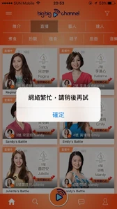 1504443890 0924.jpg (403 KB) 「Big Big Channel」直播時出現「系統繁忙」訊息