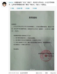 一張有傳是來自四川成都一間公司「末日假期」通告在網上瘋傳