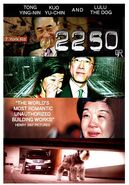 《2250》，改自《2047》