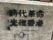 時代革命 光復香港