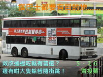 香港巴士論壇會員LJ8652改編一幅貼有政府2012年政改方案宣傳橫額的巴士照片，加插「搭巴士都要有目的地」等字句，影射政改方案，並呼籲於2010年立法會補選投票。[58]