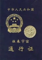 Spacepassportcn.jpg (7 KB) Spacepassportcn