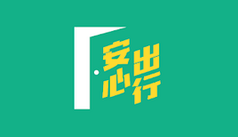 安心出行logo