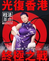 攪炒革命十大天使2.jpg (120 KB) 攪炒革命十大天使2