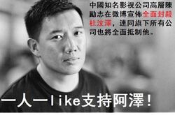 網民製作支持杜汶澤的截圖