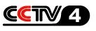 CCTV 4