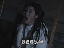 亞視片段：我就跟你拚命