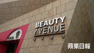 1380094013 35fb.jpg (171 KB) 「Beauty Avenue」被硬譯為「碧蒂雅芳」,引起網民討論。