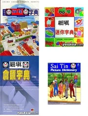 細填字典模擬圖