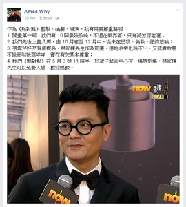 黃浩然導演在facebook炮轟林家棟，現已被移除