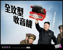Koten fb radio olivesuck.jpg (87 KB) 金正恩出動「全攻型收音機」(橄欖啜核改圖)