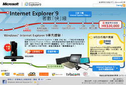 《Internet Explorer 9 著數「快」綫》網頁截圖