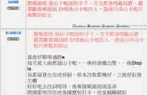 「詞善機關」留言指「微風細雨」是「山卡啦」派來的打手，引來「塵力痕羅又痕」批評其抹黑「山卡啦」。