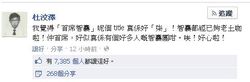 杜汶澤facebook留言