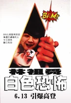 高登會員從《發條橙》電影製作的改圖