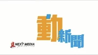 動新聞LOGO