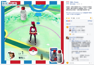 法國雙飛人藥水在其facebook借《Pokémon GO》進行置入式宣傳