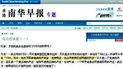 《南華日報》中文網刪除敏感言論前截圖