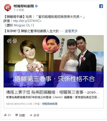 明報即時新聞fb專頁截圖