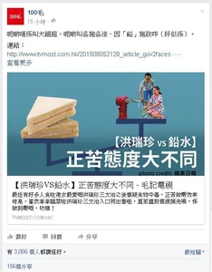 100毛 fb專頁截圖