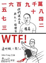 諷刺高志森數字殘體論