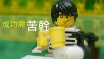 LEGO版