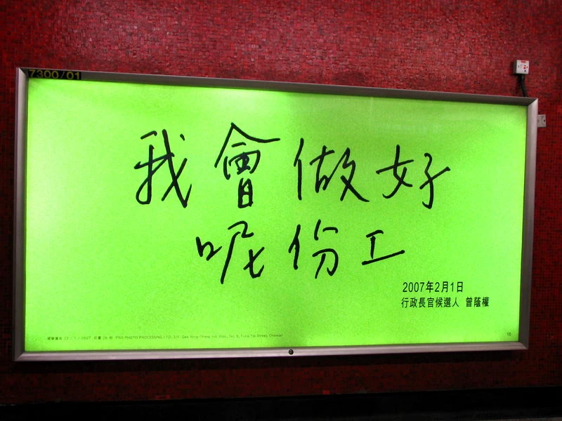20070203 DonaldTsengAd.jpg