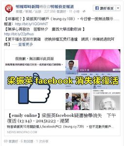 明報即時新聞fb專頁截圖