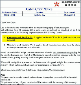 在《蘋果日報》曝光的港航內部通告