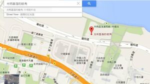 龍和道的「暗角」現身Google Map