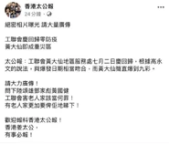 武漢肺炎指控工聯會慶回歸宴播毒(鄧家彪)2