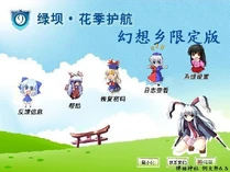 Lüba kuso2.jpg (40 KB) 綠壩軟件改圖:被萌化的綠壩