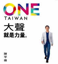 ONE TAIWAN惡搞