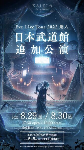 KAIZIN Eve Live 手間取ら Tour2022 廻人 LEDライトバンド