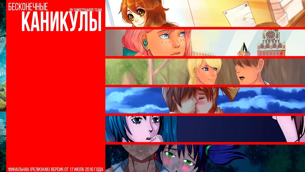 мику бл. бесконечное лето рита. бесконечные каникулы франко. как сделать бесконечные каникулы. бесконечное лето бесконечные каникулы.