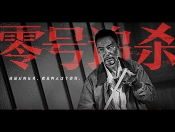 零号追杀_1080P_高清完整