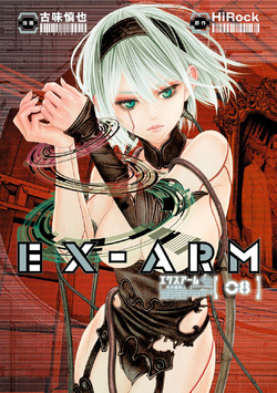 Ex Arm Manga Ex Arm Wiki Fandom Ex Arm Manga Ex Arm Wiki Fandom