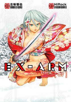 Ex Arm Manga Ex Arm Wiki Fandom Ex Arm Manga Ex Arm Wiki Fandom