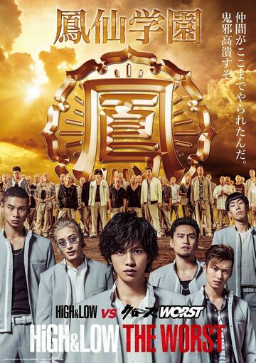 HiGH&LOW THE WORST | EXILE TRIBE Wiki | Fandom HiGH&LOW THE WORST | EXILE TRIBE Wiki | Fandom