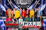 RUN! RUN! RAMPAGE Run Run Dance Tengoku promo