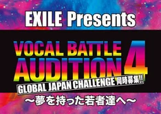 EXILE Presents VOCAL BATTLE AUDITION 4 ~Yume wo Motta