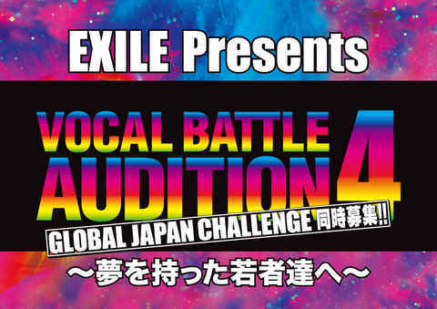 Exile Presents Vocal Battle Audition 4 Yume Wo Motta Wakamono Tachi E Exile Tribe Wiki Fandom