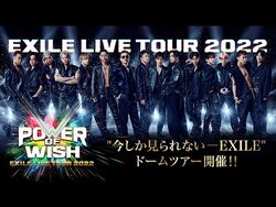 EXILE LIVE TOUR 2022 