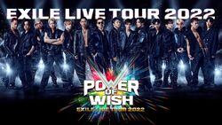 EXILE LIVE TOUR 2022 